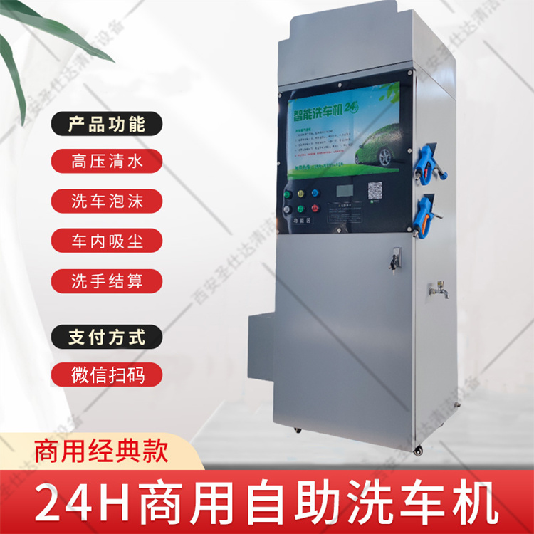 自助洗车机商用 24小时全自动共享智能洗车设备一体机