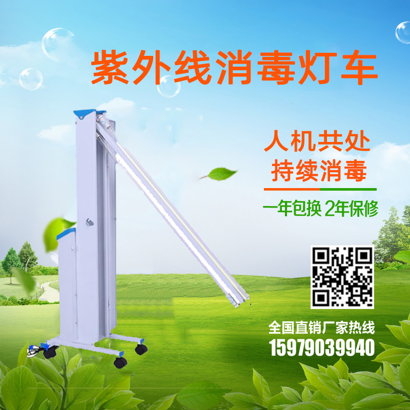 紫外线消毒灯车移动式灭菌灯医院诊所家用学校杀菌灯臭氧消毒车