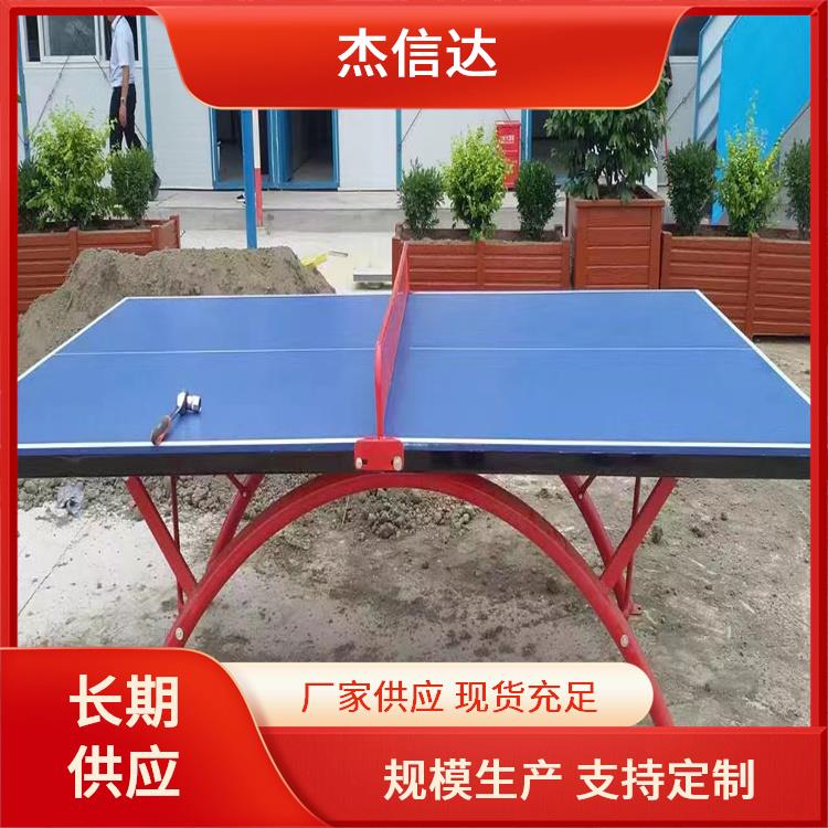杰信达 标准室内外 乒乓球台 结构美观耐用 体育器材厂家