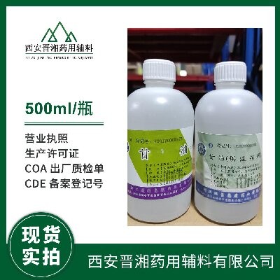 食品级 药用级 甘油    资质齐全  现货库存
