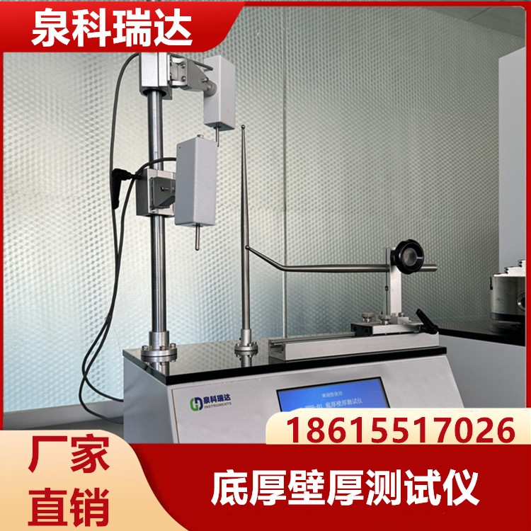 底厚壁厚测试仪  厂家现货销售 泉科瑞达 批发充足货源