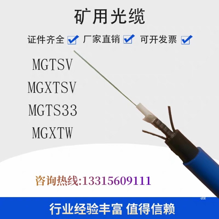 矿用光缆 采购更省心 津东莱 光缆全系列支持定制