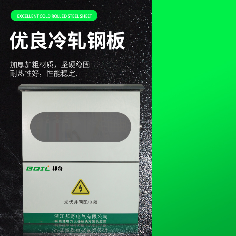 户外光伏并网配电箱 加厚冷轧钢板并网配电箱