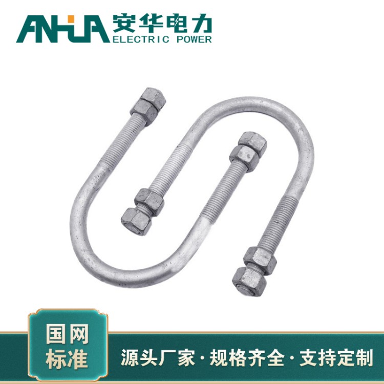 U型螺丝现货速发 安华电力