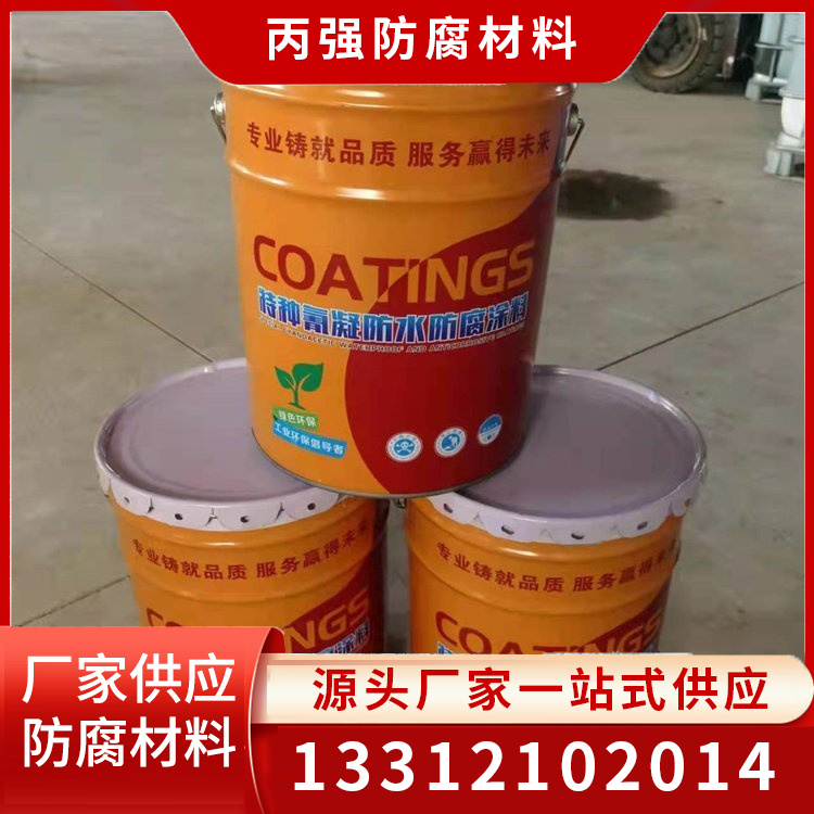 氰凝防水防腐涂料咨询