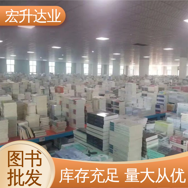 宏升达业 源头采购 四大名著书籍 中小学图书馆配