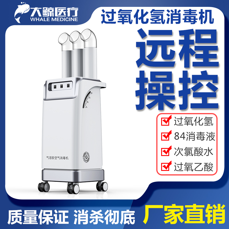 过氧化氢消毒机 厂家直销