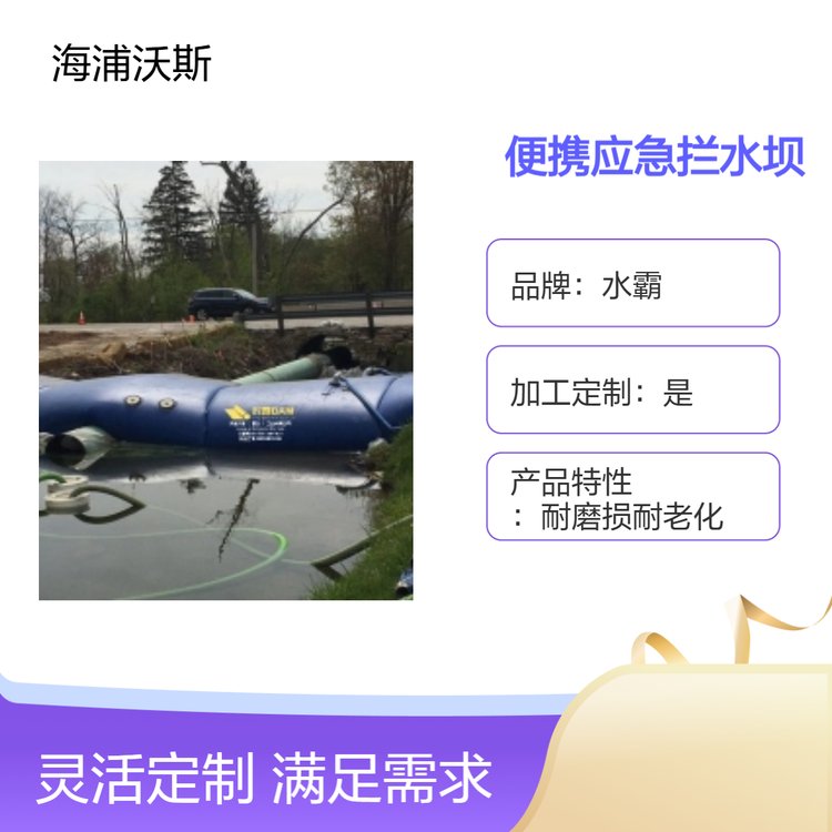 抗洪救灾防汛拦水坝快速连接来样设计围堰防汛新装备