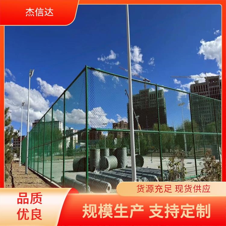 杰信达 运动场护栏网 网球场围网批发 可调造型