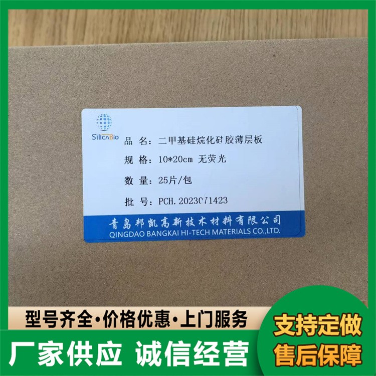 C2反相板 反相薄层色谱板玻璃