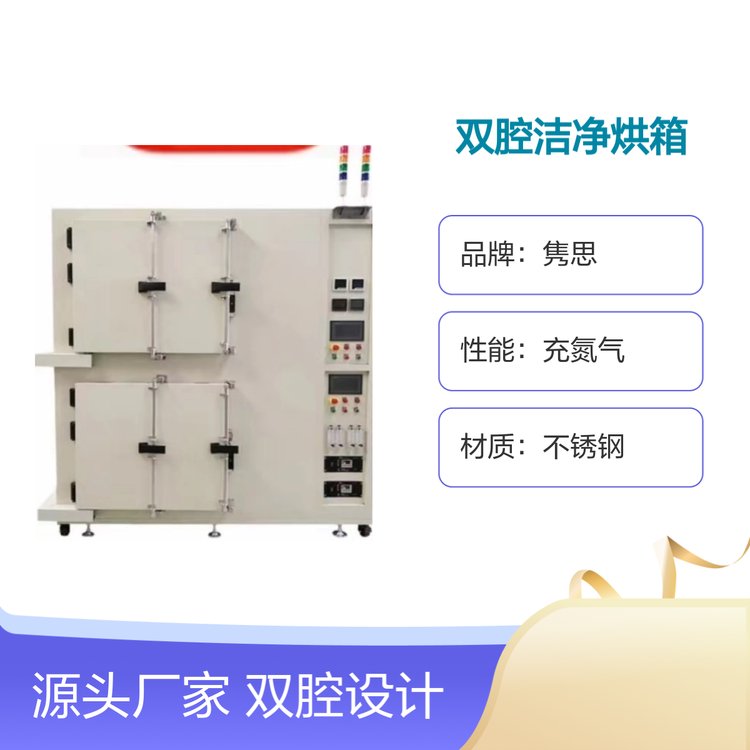 双腔洁净烘箱 多仓氮气烘箱 JS-GYM系列 PI烤箱