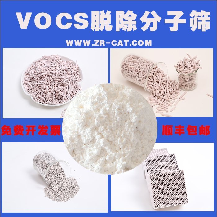 卓然环保-VOC吸附脱除 颗粒状 高硅铝比 疏水性 蜂窝沸石砖