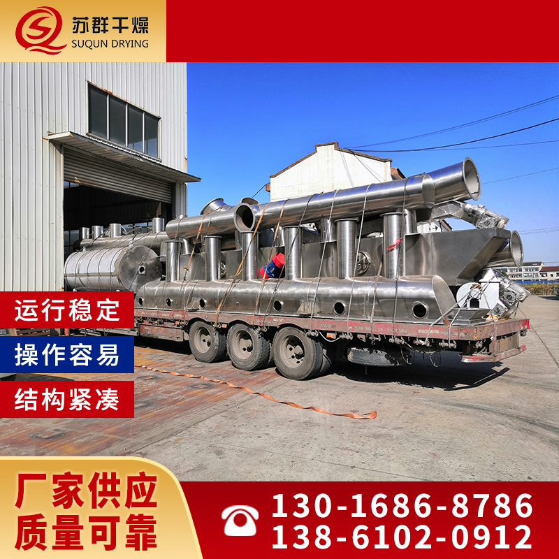 苏群干燥  振动流化床干燥机  调味料烘干设备