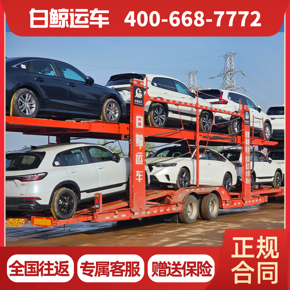 汽车托运 上门取货 轿车托运公司 白鲸运车 专业公司 服务保障