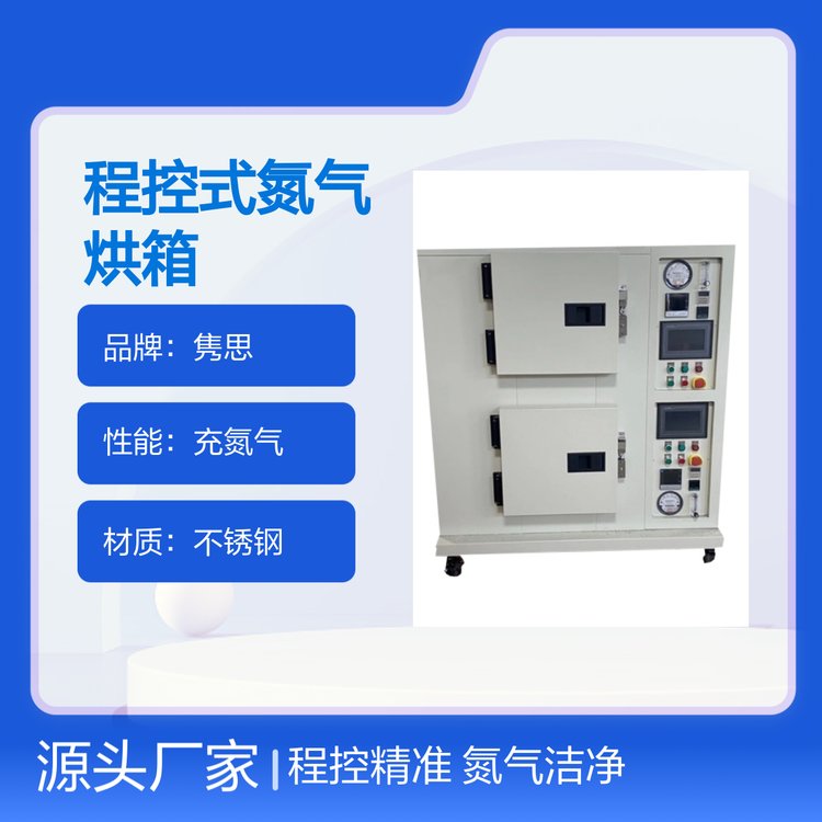 隽思洁净氮气烘箱 JS-DJQ系列 200-500度可调 不锈钢材质