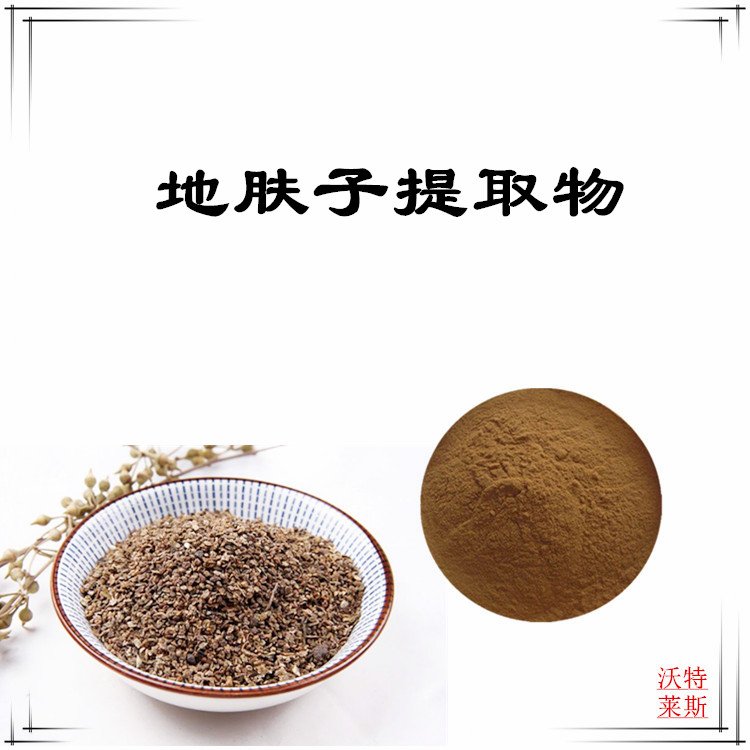 地肤子提取物 浸膏 提取液 沃特莱斯生物 大量库存 可寄样