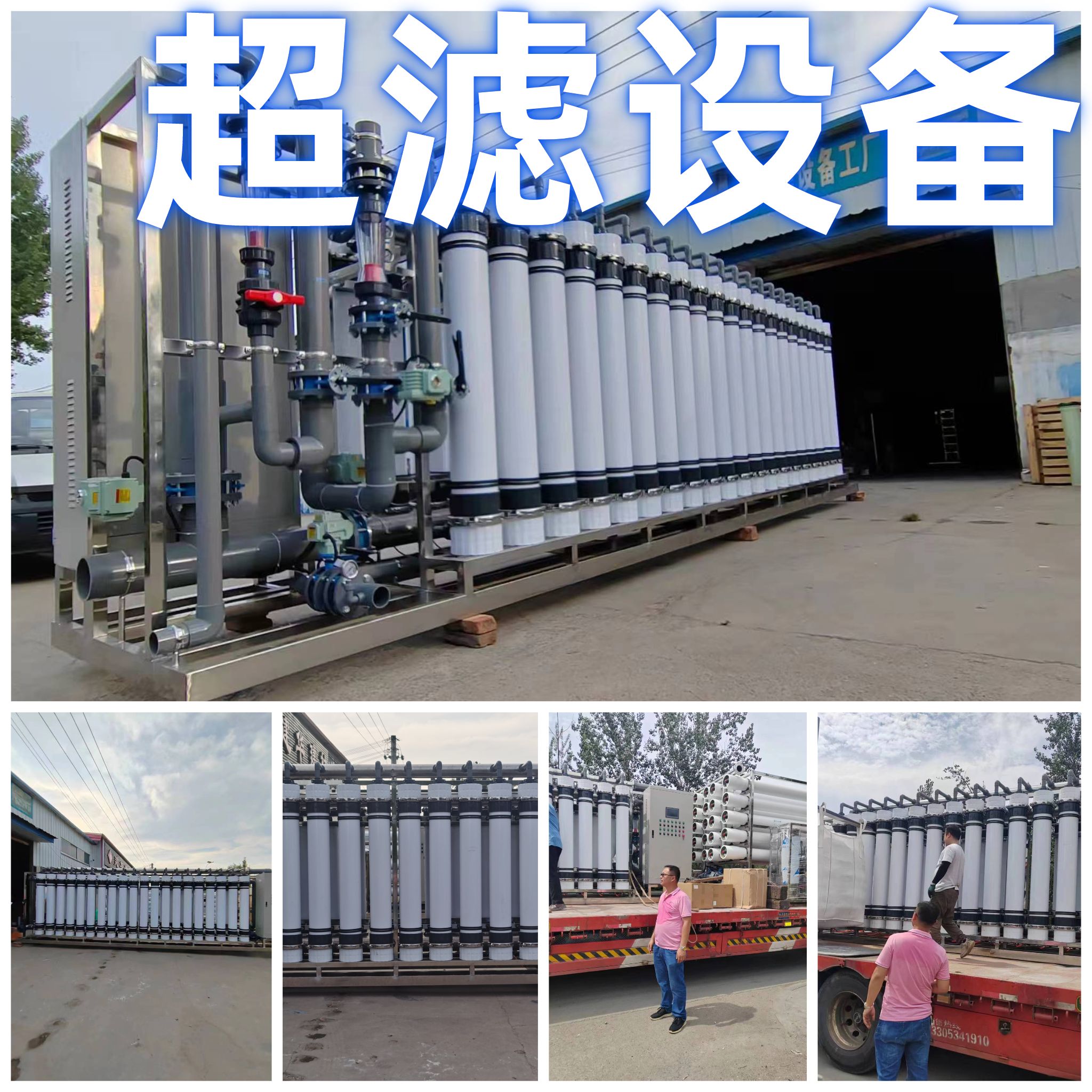 超滤设备主图 (2).jpg