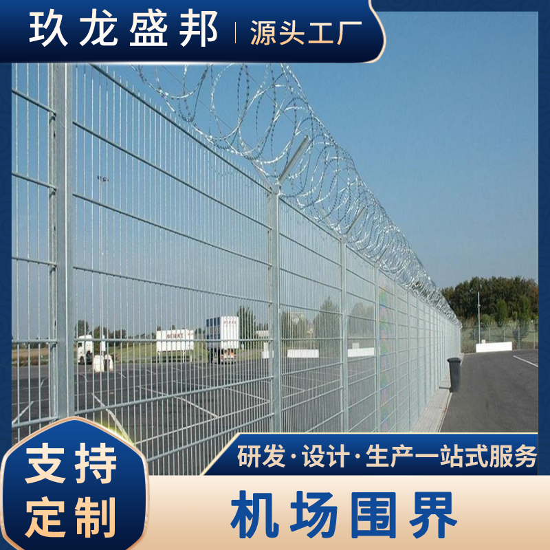 机场围界  新疆护栏网 乌鲁木齐浸塑护栏网厂家推荐