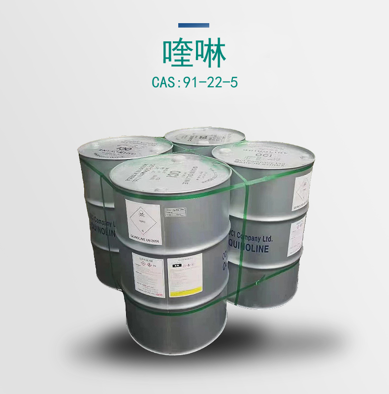 进口喹啉效果好 用在医药、农药等
