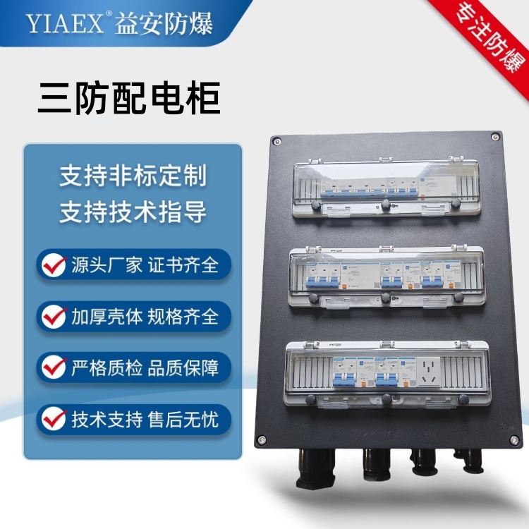三防配电箱厂家 工程塑料外壳