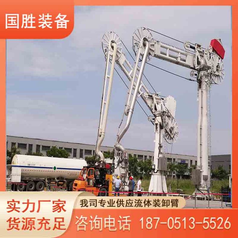 LNG装车臂 国胜 AM61船用流体装卸臂 DN150海上输油臂 密封性好无泄漏 按需定制