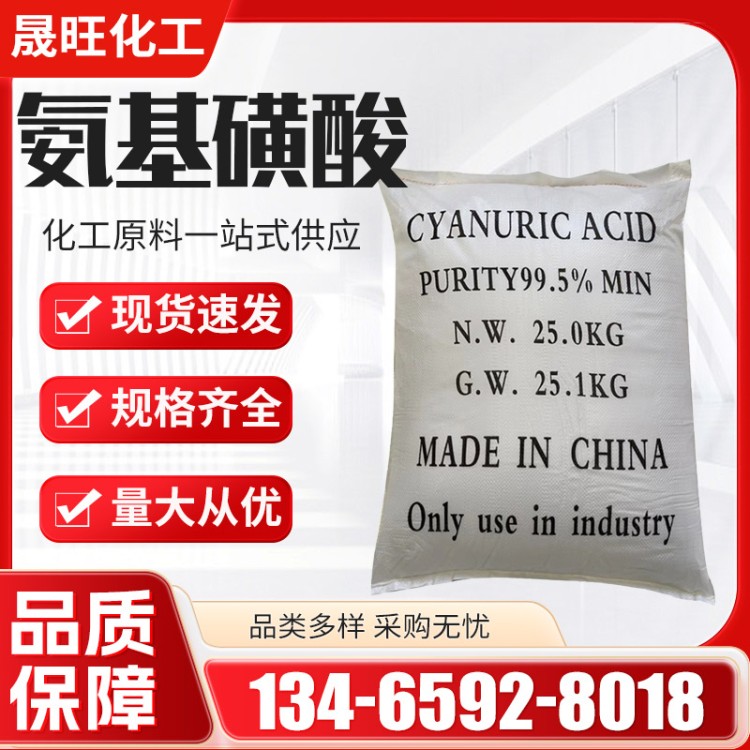 氨基磺酸 金属表面处理清洗剂 工业污水处理 锅炉除垢剂