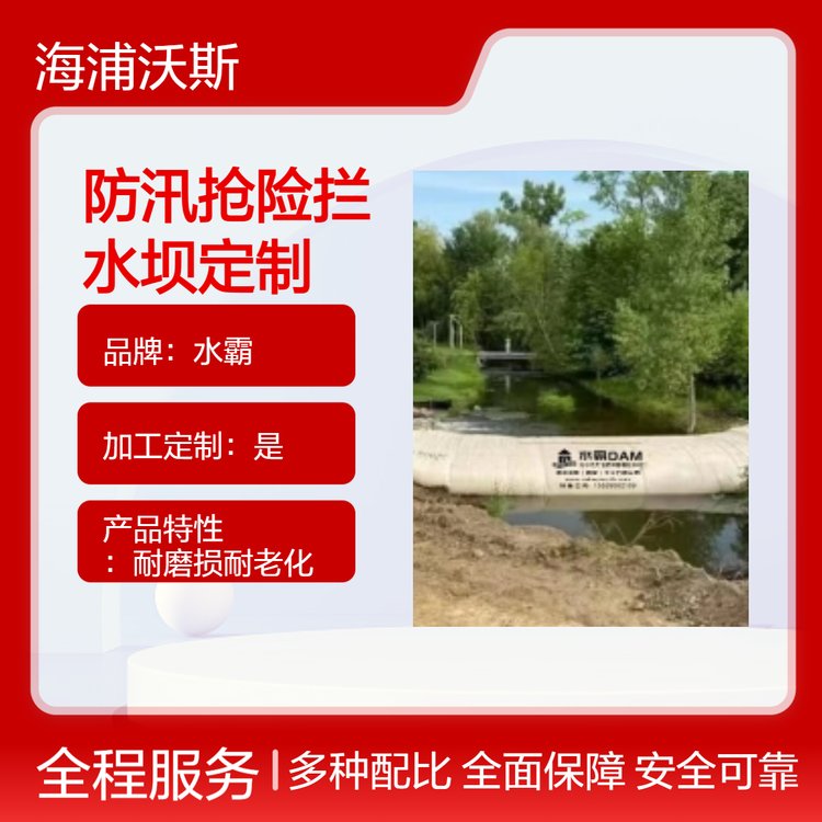 工厂直营创新型软体移动式围堰拦水坝快速部署建立防汛屏障