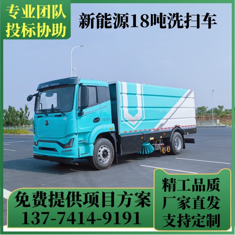 东风D9多功能洗扫车深度保洁车18吨纯电动洗扫环卫车纯电动洒水车 绿牌环卫车