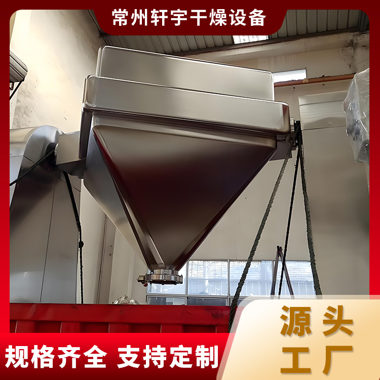 方锥混合机 合均匀 源头厂家 提供一站式解决方案