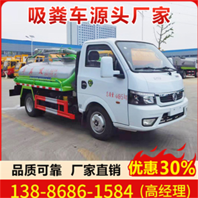 东风途逸小型吸粪车 品牌齐全，满足您的购车需求