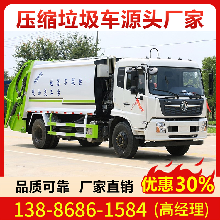 东风天锦14方 8吨压缩垃圾车 大量现车,实力厂家