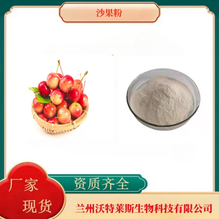 沙果粉 海棠果  沙果提取物   沙果浓缩汁  全水溶  食品原料   沃特莱斯生物