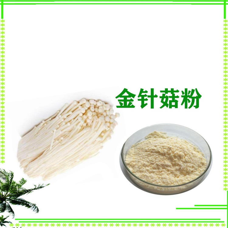 金针菇多糖 速溶粉 金针菇提取物 沃特莱斯生物 可寄样