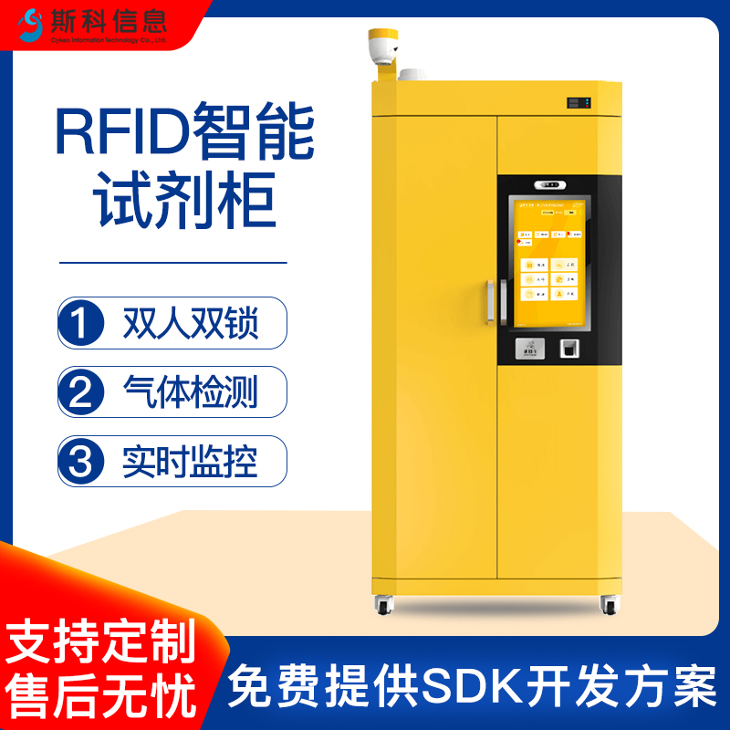 RFID智能危化品柜实验室易燃易爆危化品存储柜安全柜实验室通风柜高校教学实验室剧毒化学品柜
