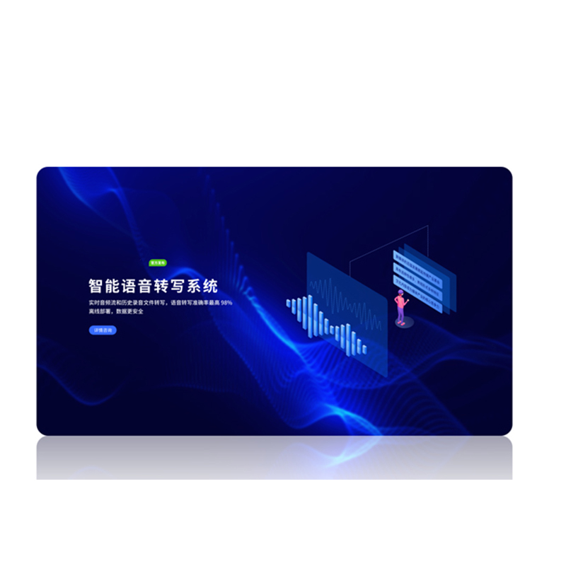 无纸化会议系统 语音转写系统