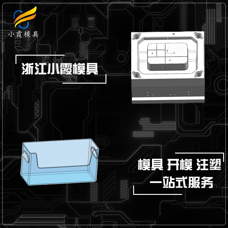 塑料模具注塑厂家 塑料模具注塑加工厂 塑料模壳生产厂家