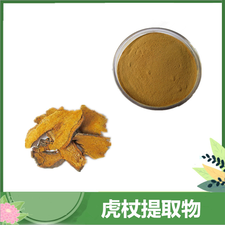虎杖提取物 10:1比例萃取白藜芦醇 虎杖萃取粉 虎杖甙 虎杖浓缩汁 可订做