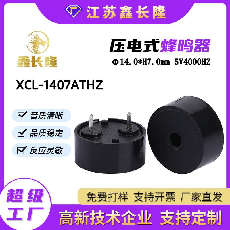 XCL-1407ATHZ压电蜂鸣器弹簧针脚距7.6小家电控制板专用批发价