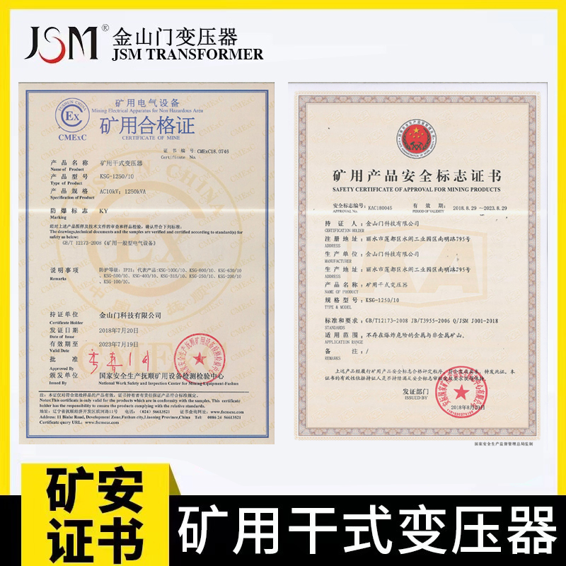 金山门 ksg矿用干式变压器 大全