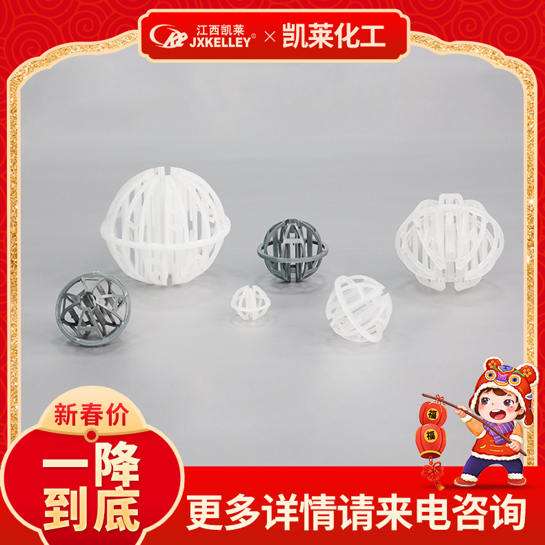 凯莱化工-环保球 多面空心球 液面覆盖球  批发供应商