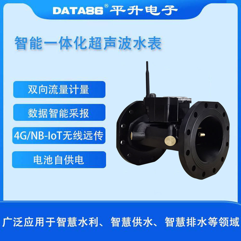 nb物联网智能远传水表 大口径双声道超声波流量计 智能超声波水表