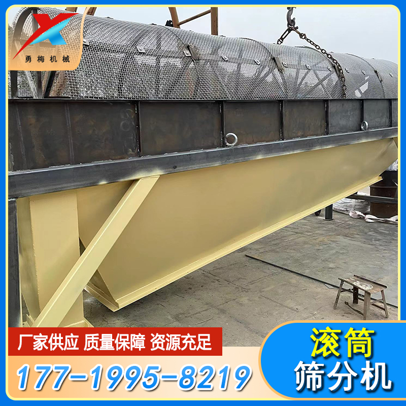 矿用筛选机 建筑垃圾沙子筛分机 勇梅滚筒筛分机
