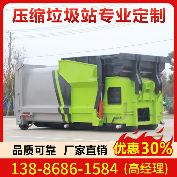 移动压缩垃圾站 多功能压缩垃圾站 厂家直销