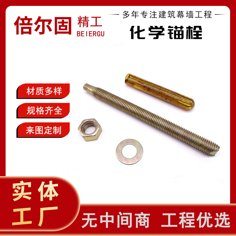 国标高强度碳钢倒锥形化学锚栓 M12*50幕墙预埋螺栓膨胀螺丝定制