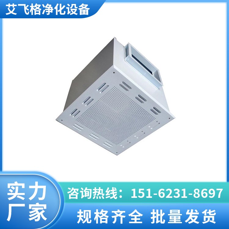 可拆卸式高效送风口 防静电处理 精密仪器制造车间专用 艾飞格