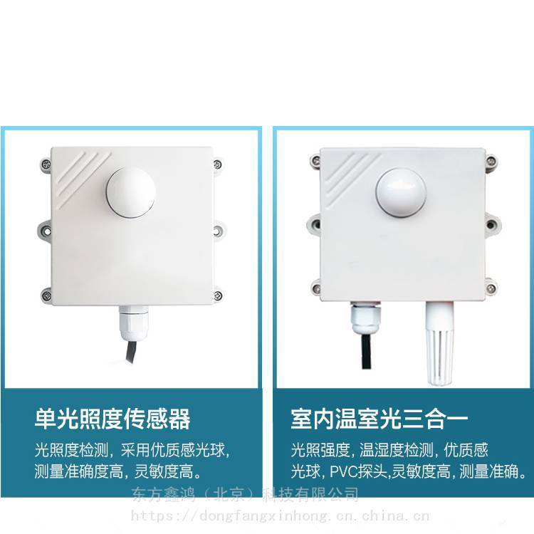 照度传感器、温湿度照度变送器 DF-ZD