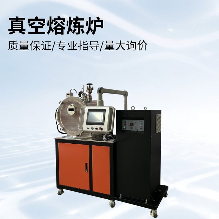 酷斯特科技 带搅拌 科研金属冶炼设备 物料熔化均匀 真空感应熔炼炉