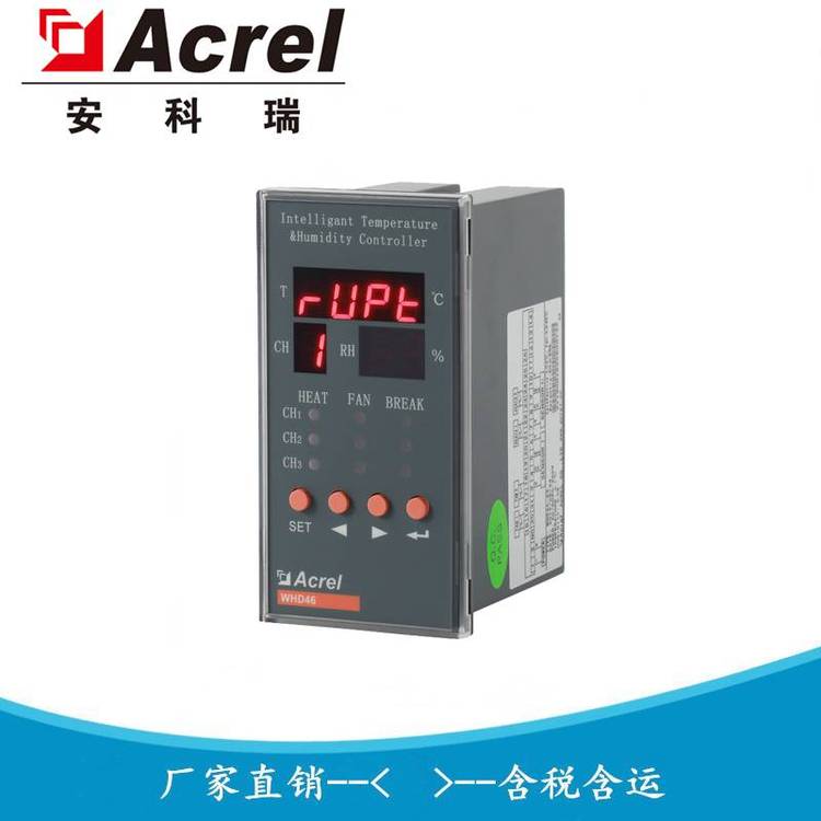 智能温湿度控制器 工业温控器 WHD46-11 嵌入式安装 安科瑞