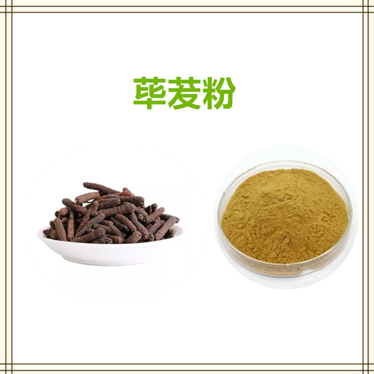 沃特莱斯生物 荜茇提取物 萃取粉 喷雾干燥粉 全水溶 可定制