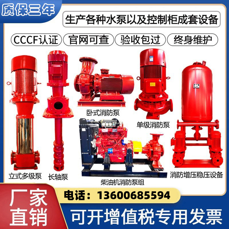 XBD消防泵全铜电机3CFAB签稳压消防栓泵电动立式喷淋泵管道离心泵